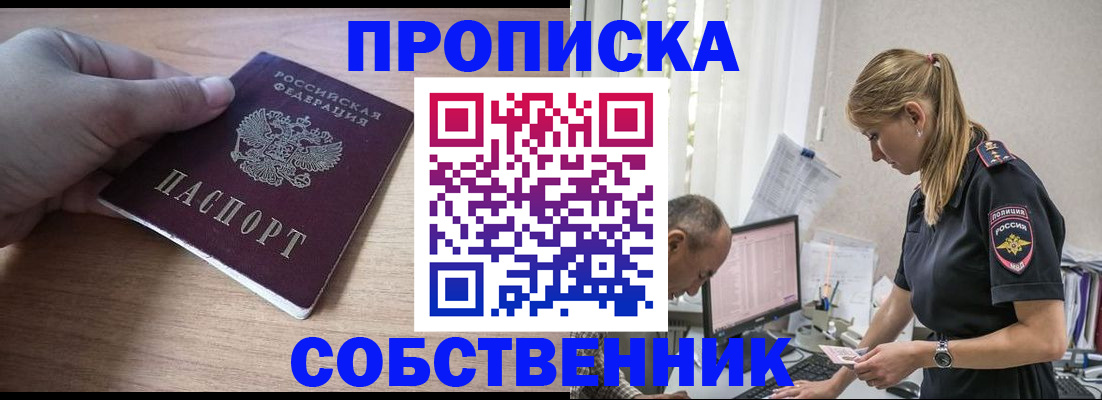 прописка ребенка в Сосногорске