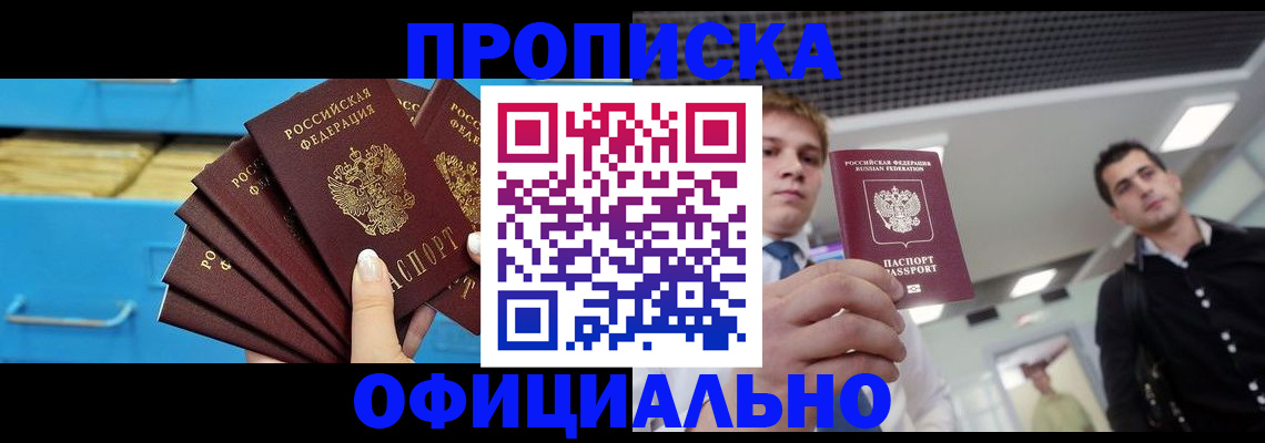 прописка для работы в Сосногорске